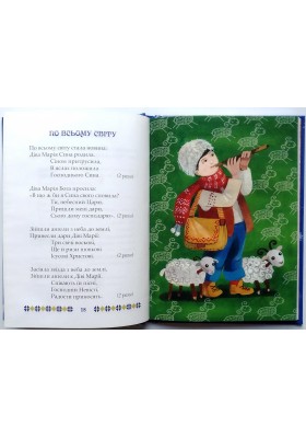 На Різдво Христове. Дитячий колядник